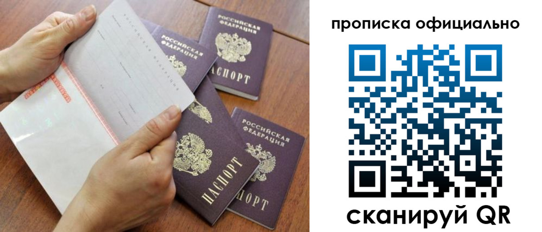 прописка в Сосенском