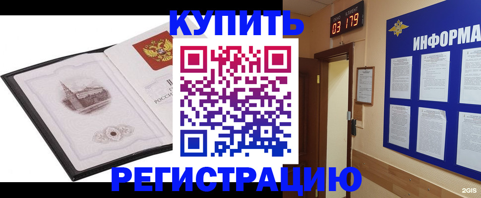 купить прописку в Сосенском